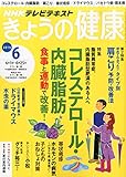 NHKきょうの健康 2015年 06 月号 [雑誌]