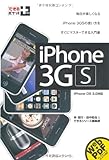 できるポケット+ iPhone 3GS iPhone OS 3.0対応
