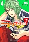 ラッキードッグ1BLAST 2 (MFコミックス ジーンシリーズ)