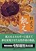 飢え (角川文庫)