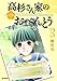 高杉さん家のおべんとう ３ (MFコミックス フラッパーシリーズ)