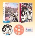 たまゆら 第一巻（初回限定生産）【Blu-ray】