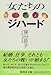 女たちのジハード (集英社文庫)