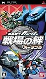 機動戦士ガンダム 戦場の絆ポータブル 特典 新米隊員用 戦略ガイド & トライアルカード付き