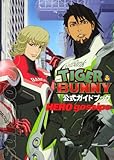 ＴＩＧＥＲ＆ＢＵＮＮＹ　公式ガイドブック  ＨＥＲＯ　ｇｏｓｓｉｐｓ