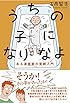 うちの子になりなよ