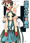 涼宮ハルヒの暴走 (角川スニーカー文庫)