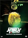 プロレスリング・ノア創立10周年記念大会 DVD-BOX(仮)
