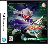 メダロットDS(クワガタバージョン)(特典なし)