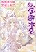 ちょー企画本 2 (コバルト文庫)