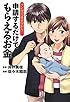 マンガでまる分かり!  申請するだけでもらえるお金