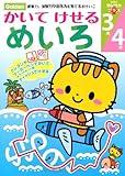 ３歳２ヶ月 迷路 手と心をかける幼児教育
