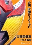 仮面ライダーキバ 無料動画 仮面ライダー Tvシリーズ 劇場版 無料動画