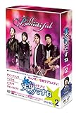 美男<イケメン>ですねDVD-BOX2