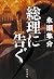総理に告ぐ