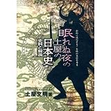 眠れぬ夜の土屋の日本史―史料と解説(SUPER PREMIUM)
