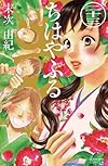 ちはやふる(23) (Be・Loveコミックス)