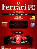 隔週刊 公式フェラーリF1コレクション 2012年 11/7号 [分冊百科]