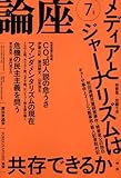 論座 2008年 07月号 [雑誌]