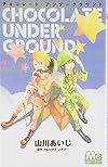 チョコレート・アンダーグラウンド (マーガレットコミックス)