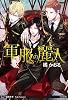 商業誌：軍服の麗人