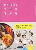 朝さっと作るお弁当125-作りおきに頼らない