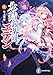氷結鏡界のエデン４  天上旋律 (富士見ファンタジア文庫)