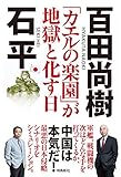 「カエルの楽園」が地獄と化す日