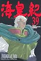 海皇紀 39 (講談社コミックス 月刊少年マガジン)