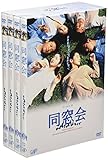 同窓会 DVD-BOX