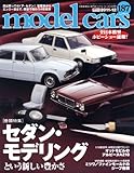 model cars (モデルカーズ) 2011年 12月号 Vol.187