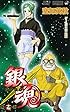 銀魂-ぎんたま- 17 (ジャンプコミックス)