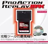 プロアクションリプレイ MAX(ブラック)(DS/DS Lite用)
