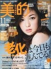 美的 2013年 11月号 [雑誌]