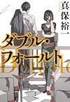 ダブル・フォールト