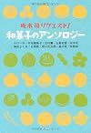 坂木司リクエスト!  和菓子のアンソロジー