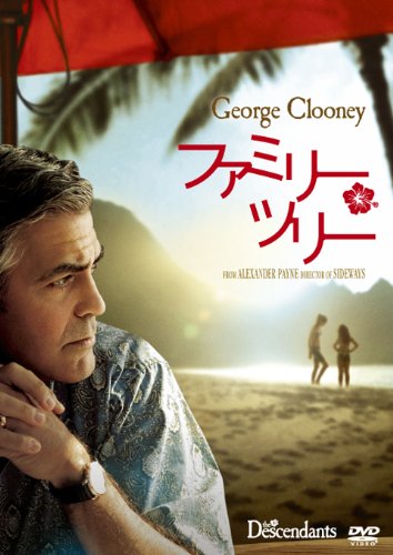 ファミリー・ツリー [DVD]