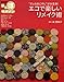 エコで楽しいリメイク術―”タンスのこやし”が大変身 (NHKまる得マガジン)