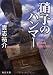 硝子のハンマー (角川文庫 き 28-2)