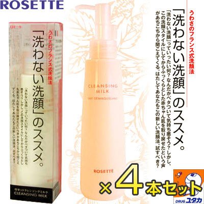 ロゼット クレンジングミルク 洗わない洗顔のススメ 180ml ×4本 [セット販売品]