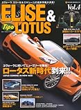エリーゼ&ロータスVol.4 (NEKO MOOK 1456)