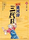 築地魚河岸三代目 38 (ビッグコミックス)