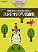 ピアノソロ 中級 オリジナルキー&サイズ スタジオジブリ作品集