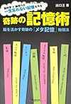 奇跡の記憶術～脳を活かす奇跡の「メタ記憶」勉強法