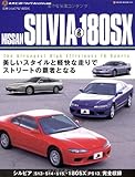 日産シルビア&180SX (J’sネオ・ヒストリックArchives)