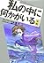 テレパシー少女「蘭」（5）　私の中に何かがいる　前編 (シリウスコミックス)