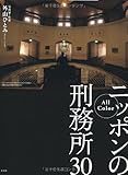 All Color ニッポンの刑務所30