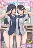 Sweet hearts (メガストアコミックスシリーズ No. 300)