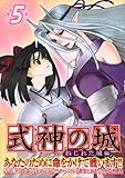 式神の城ねじれた城編 5 (マガジンZコミックス)