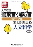 消防吏員 消防士 になるための参考書と過去問集の選び方 消防吏員 消防士 消防官 になるためにすること